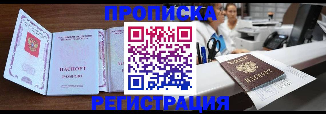 регистрация для РВП в Котово