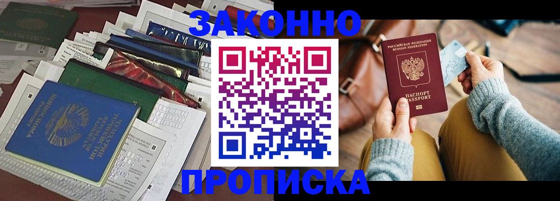 регистрация ребёнка по месту пребывания в Котово