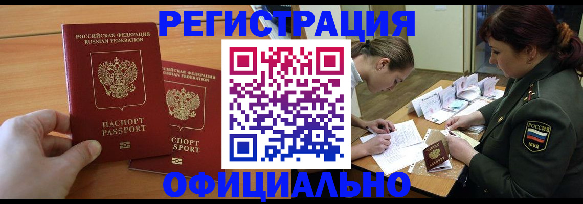 помощь с пропиской в паспорт в Котово